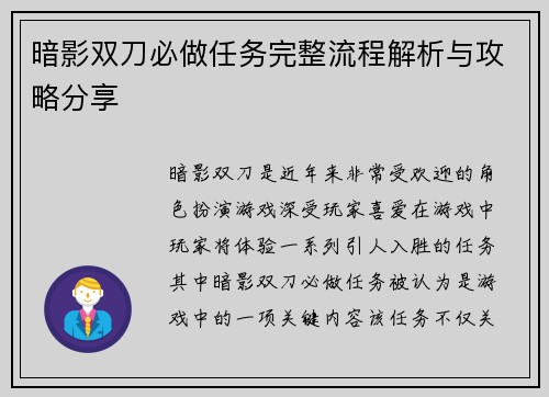 暗影双刀必做任务完整流程解析与攻略分享