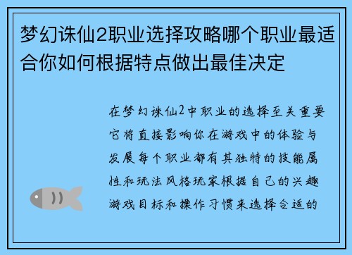 梦幻诛仙2职业选择攻略哪个职业最适合你如何根据特点做出最佳决定