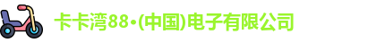 卡卡湾88